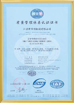 質(zhì)量管理體系認(rèn)證證書