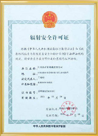 輻射安全許可證