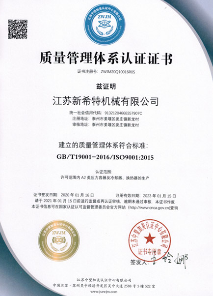 質(zhì)量認(rèn)證