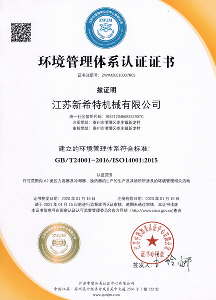 環(huán)境認(rèn)證